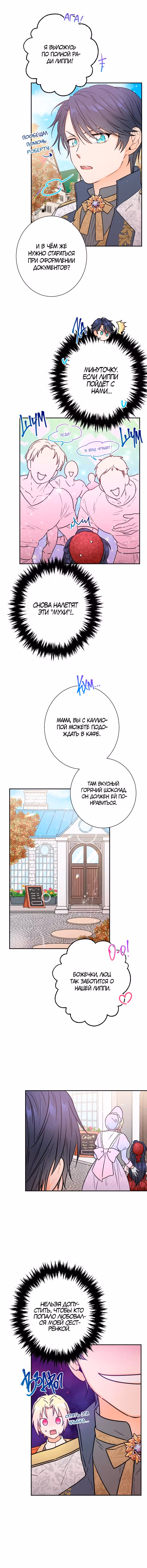Леди-малышка — Том 1 · Глава 89, страница 5
