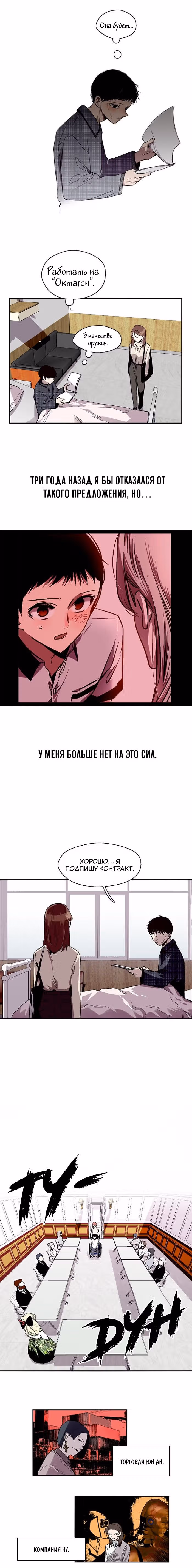 Список Нано — Том 1 · Глава 119, страница 2