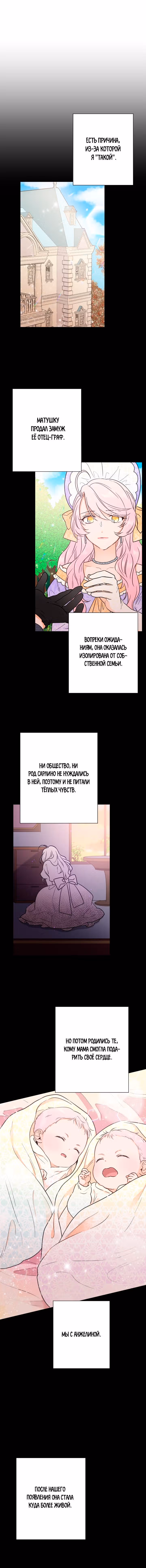 Леди-малышка — Том 1 · Глава 91, страница 6