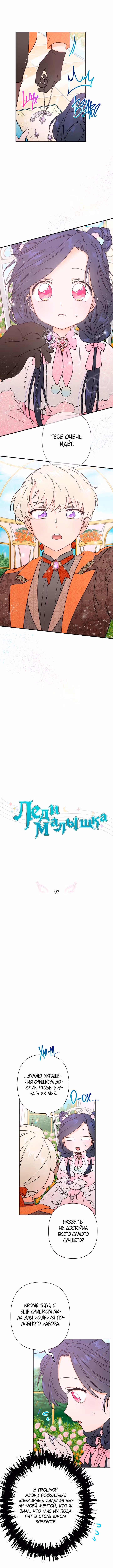 Леди-малышка — Том 1 · Глава 97, страница 4