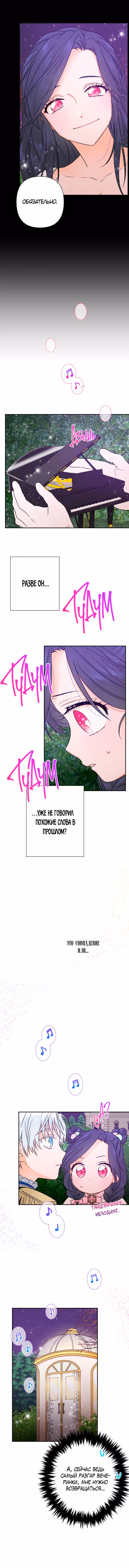 Леди-малышка — Том 1 · Глава 98, страница 6