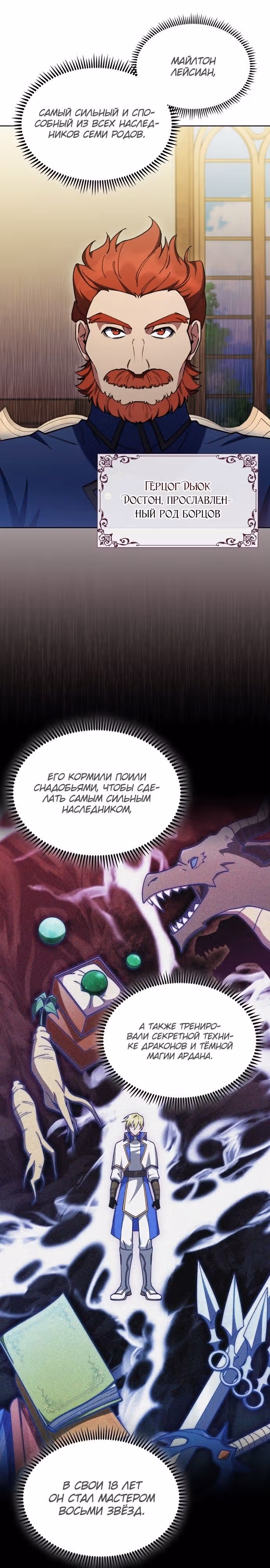 Когда я вернулся, мой род был разрушен — Том 2 · Глава 62, страница 17
