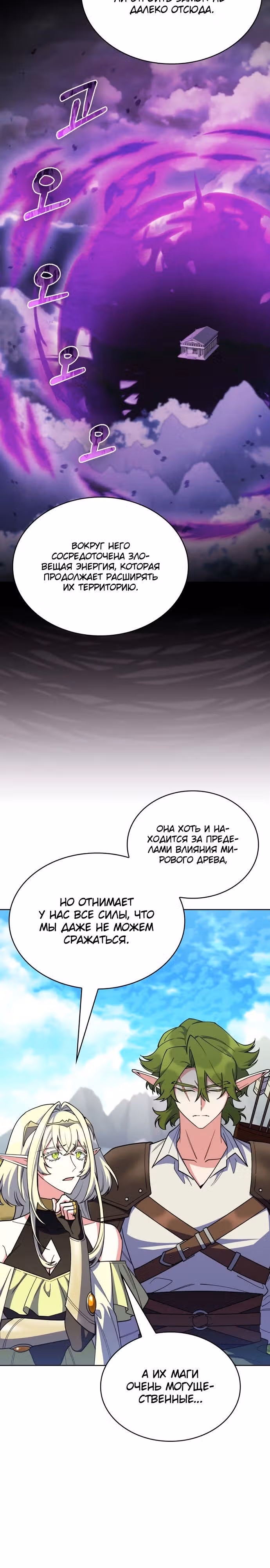 Когда я вернулся, мой род был разрушен — Том 2 · Глава 64, страница 24