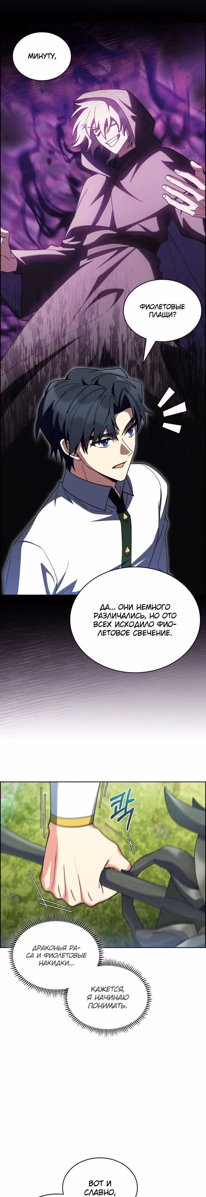 Когда я вернулся, мой род был разрушен — Том 2 · Глава 64, страница 30