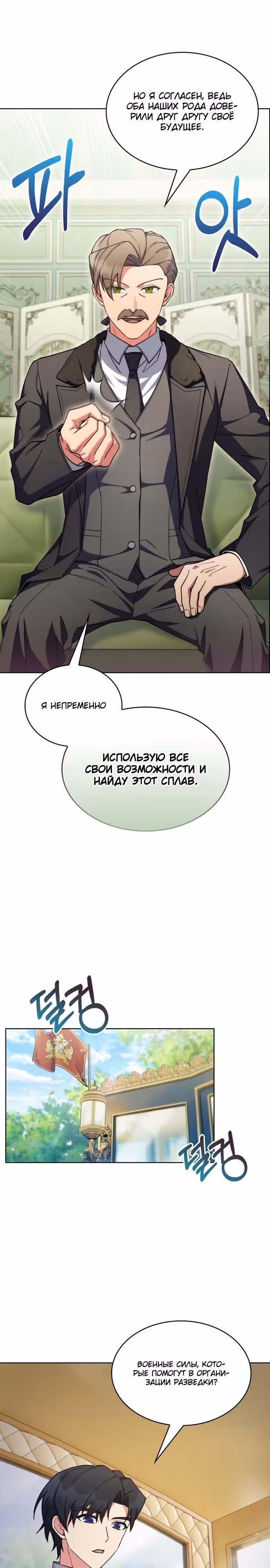 Когда я вернулся, мой род был разрушен — Том 2 · Глава 64, страница 6