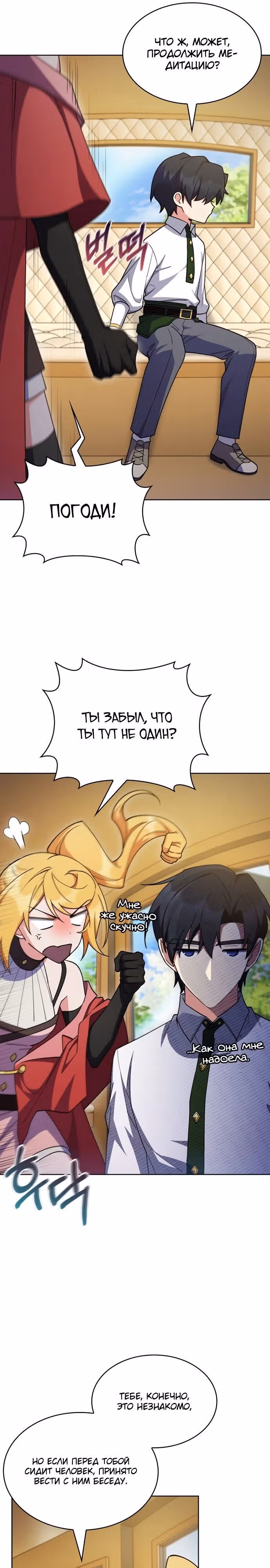 Когда я вернулся, мой род был разрушен — Том 2 · Глава 64, страница 9