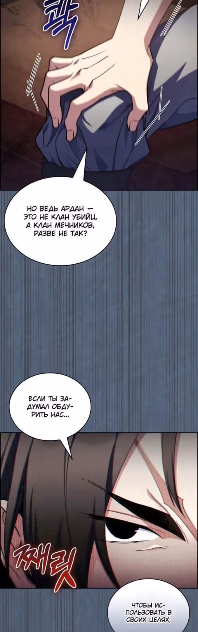 Когда я вернулся, мой род был разрушен — Том 2 · Глава 67, страница 52