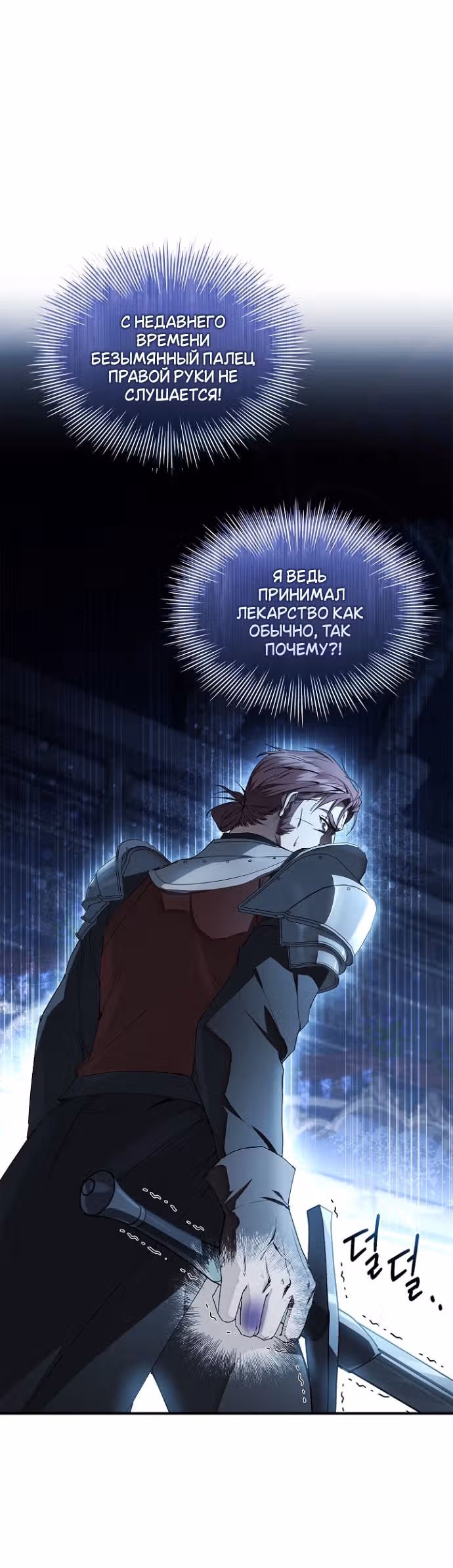 Я лишу тебя короны — Том 1 · Глава 41, страница 37