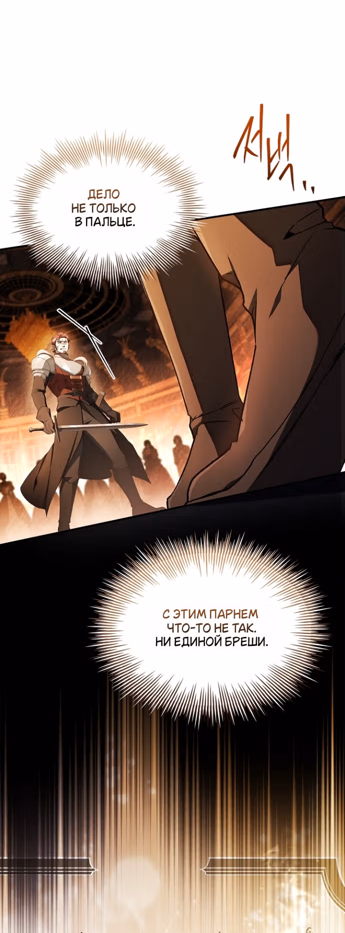 Я лишу тебя короны — Том 1 · Глава 41, страница 43
