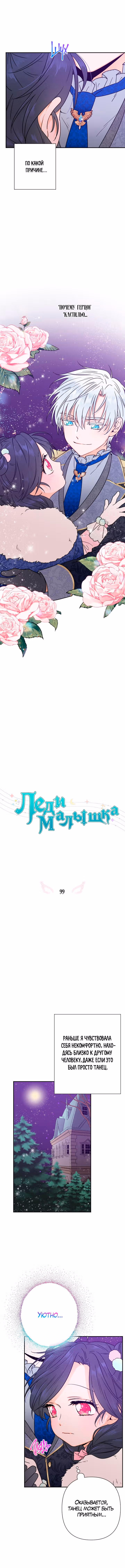 Леди-малышка — Том 1 · Глава 99, страница 4