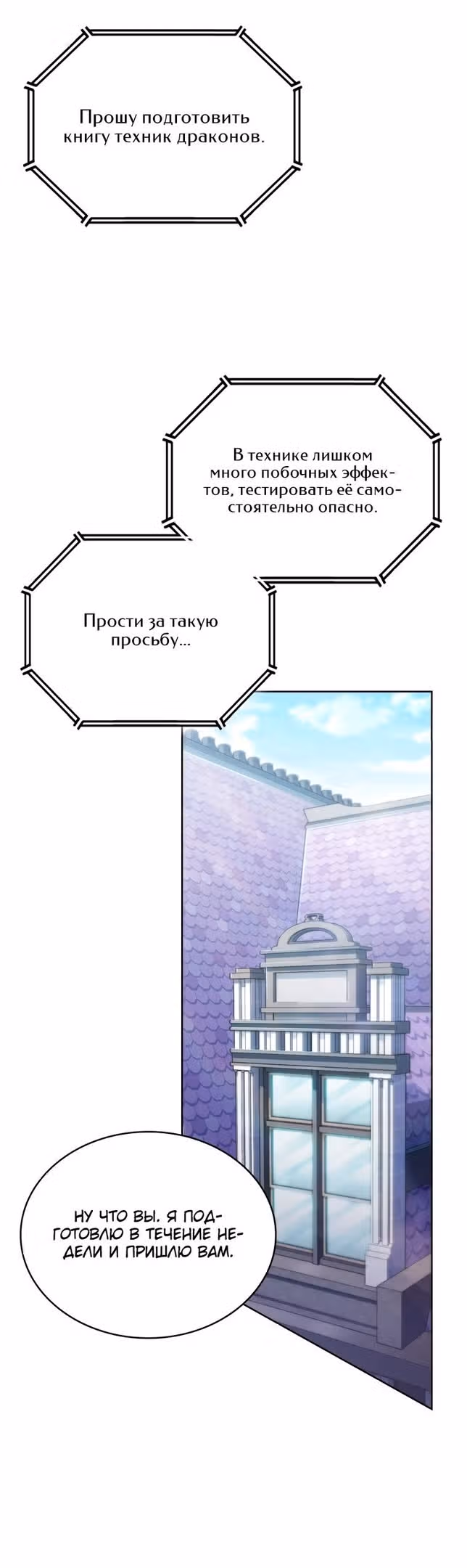 Когда я вернулся, мой род был разрушен — Том 2 · Глава 68, страница 16