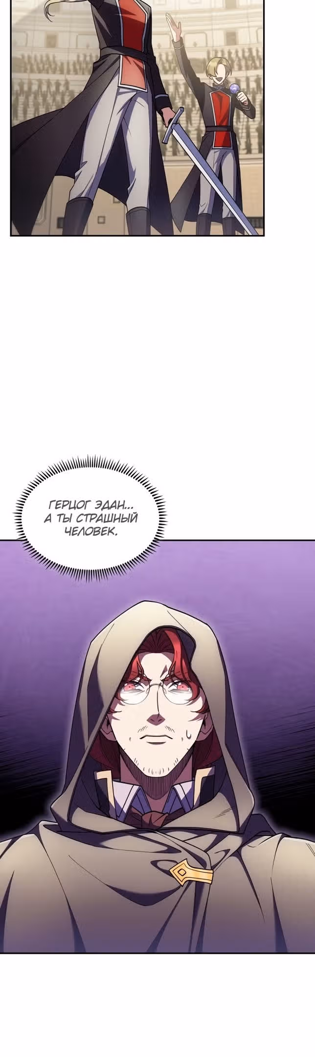 Когда я вернулся, мой род был разрушен — Том 2 · Глава 73, страница 16