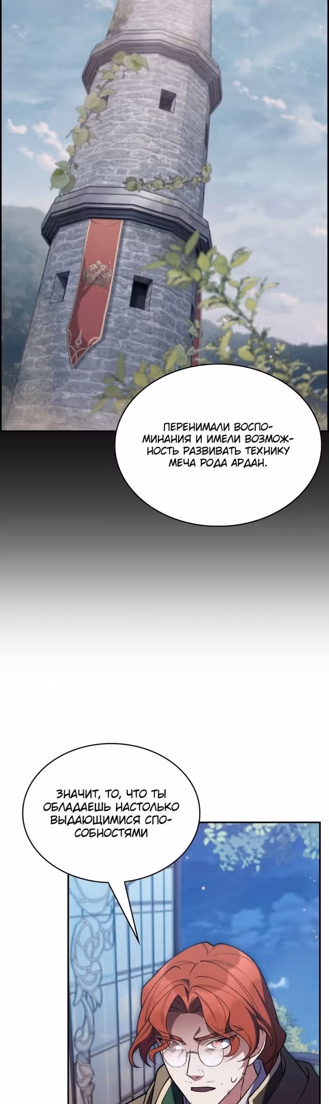 Когда я вернулся, мой род был разрушен — Том 2 · Глава 73, страница 39