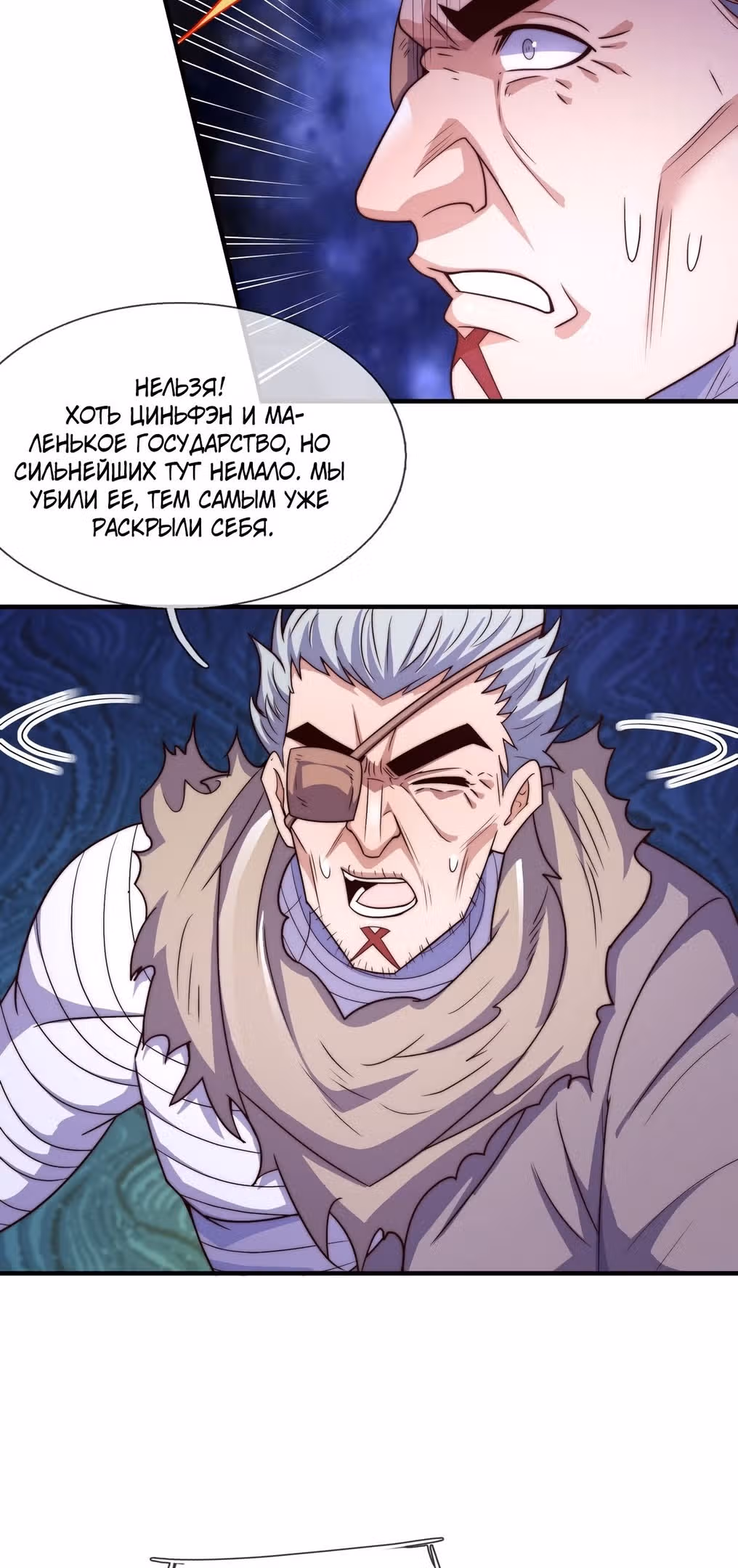 Верховный дьявол — Том 1 · Глава 119, страница 3