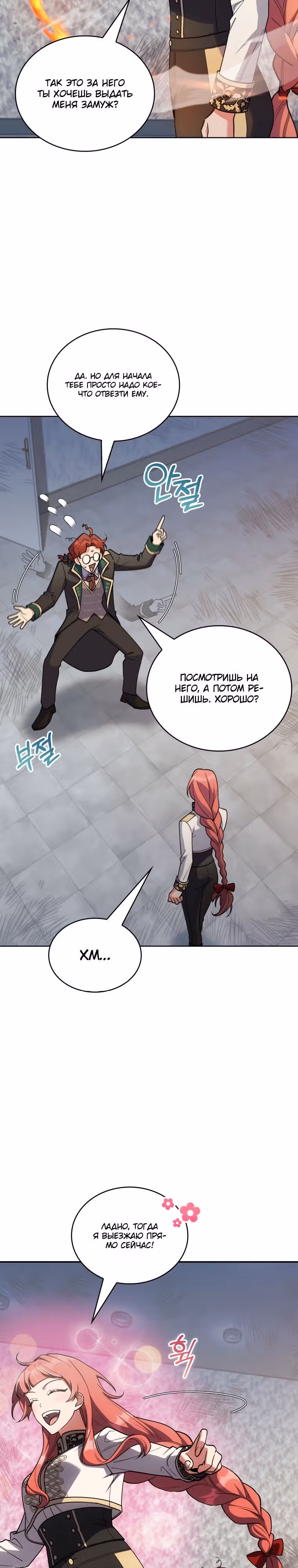 Когда я вернулся, мой род был разрушен — Том 2 · Глава 74, страница 18