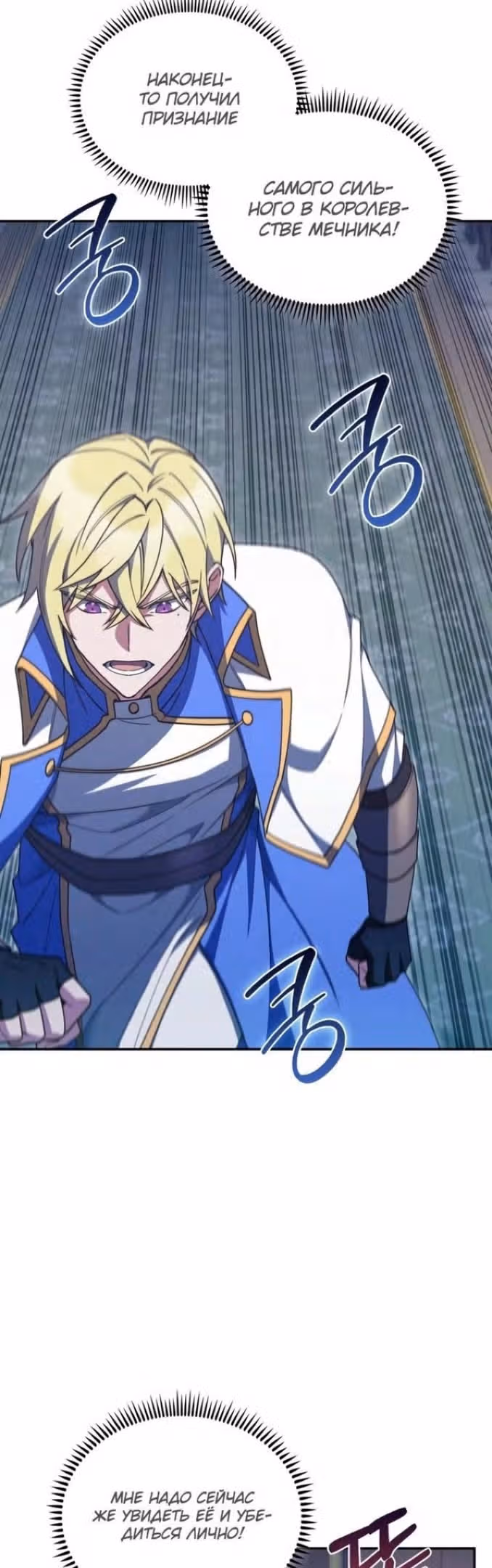 Когда я вернулся, мой род был разрушен — Том 2 · Глава 76, страница 29
