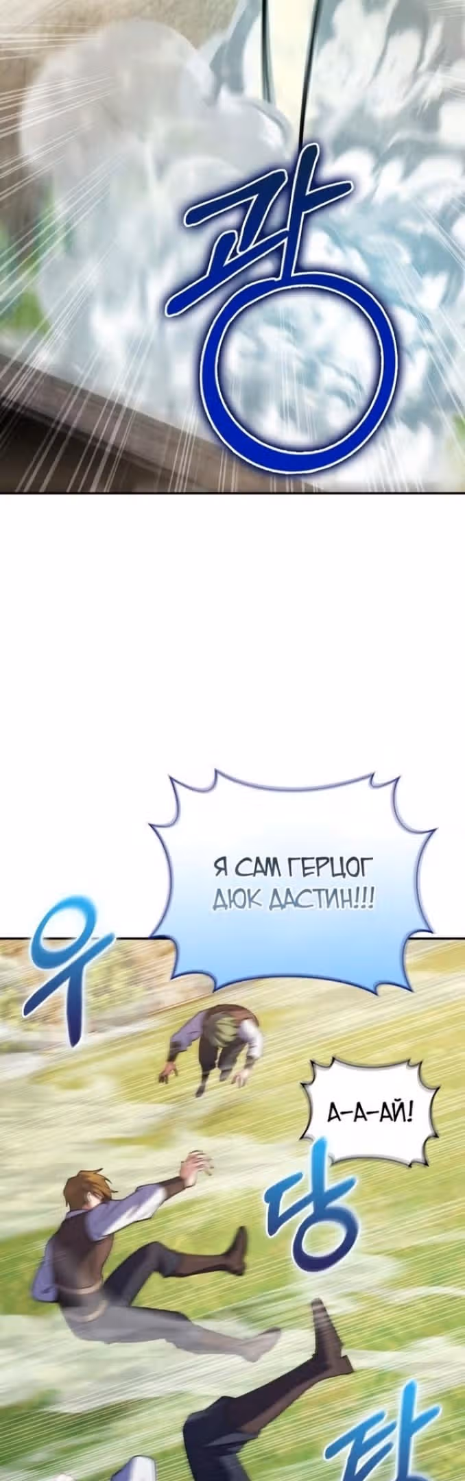 Когда я вернулся, мой род был разрушен — Том 2 · Глава 77, страница 8