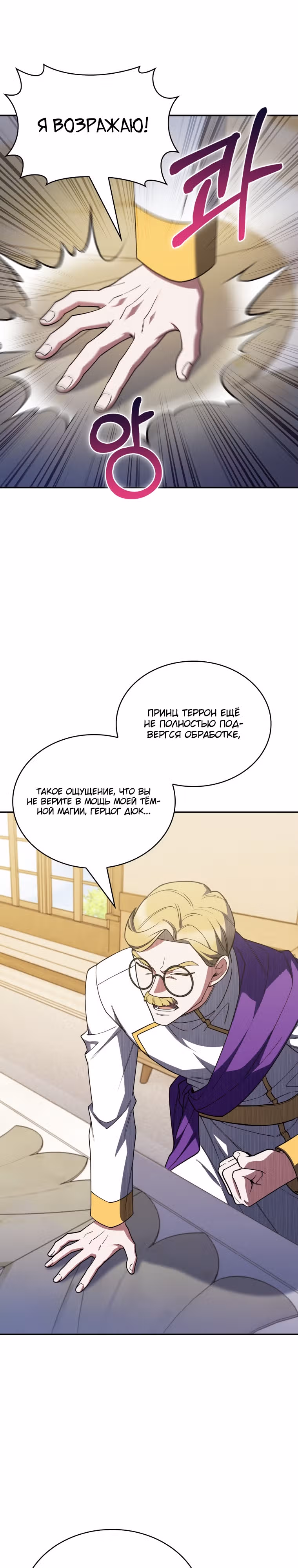 Когда я вернулся, мой род был разрушен — Том 2 · Глава 78, страница 4