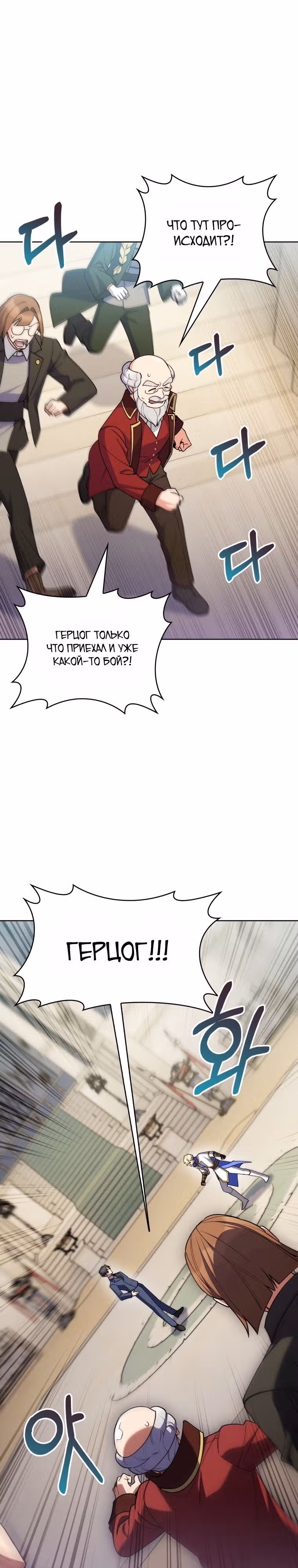 Когда я вернулся, мой род был разрушен — Том 2 · Глава 79, страница 13