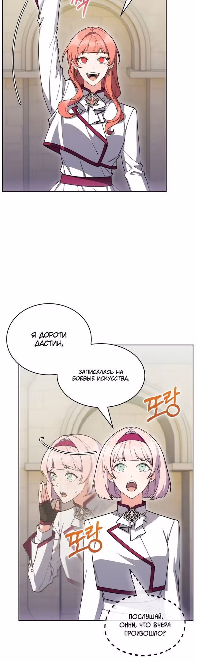 Когда я вернулся, мой род был разрушен — Том 2 · Глава 80, страница 3