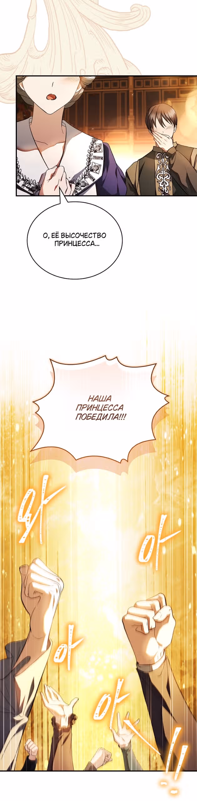 Я лишу тебя короны — Том 1 · Глава 40, страница 3