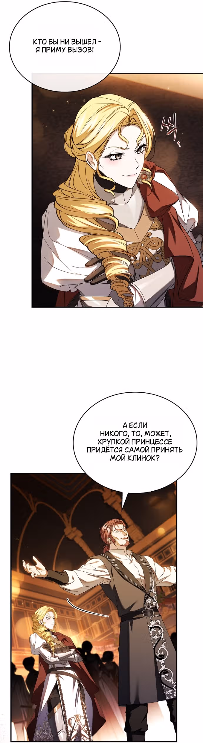 Я лишу тебя короны — Том 1 · Глава 40, страница 45