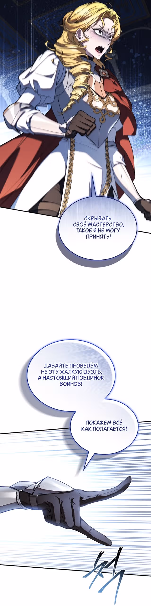 Я лишу тебя короны — Том 1 · Глава 40, страница 7