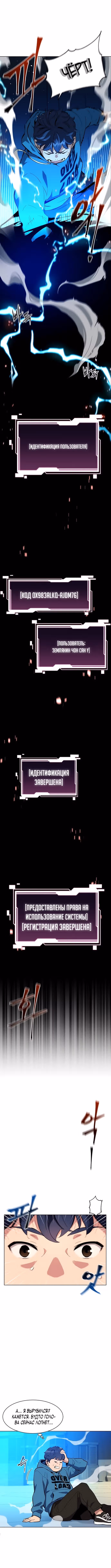 Авто-охота с клонами — Том 1 · Глава 2, страница 6