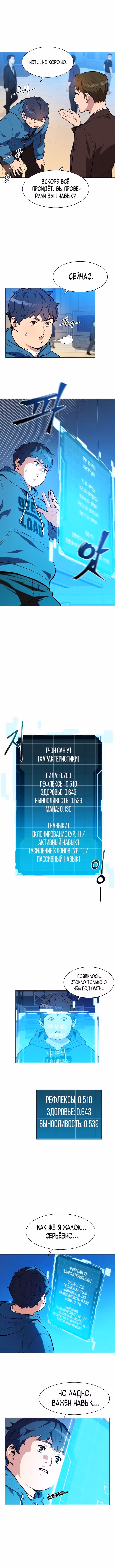 Авто-охота с клонами — Том 1 · Глава 2, страница 8