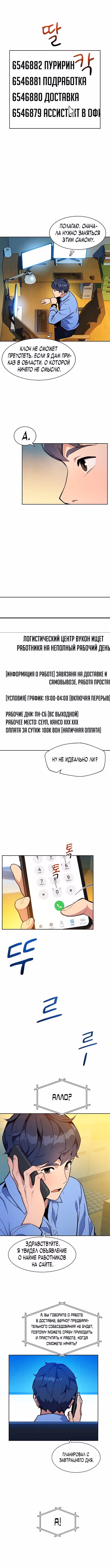 Авто-охота с клонами — Том 1 · Глава 4, страница 2