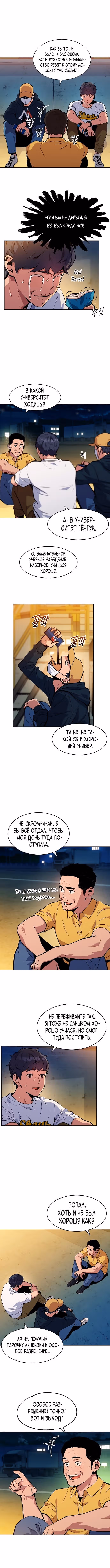 Авто-охота с клонами — Том 1 · Глава 4, страница 8