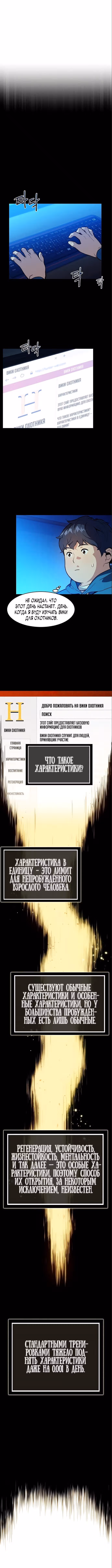 Авто-охота с клонами — Том 1 · Глава 3, страница 9