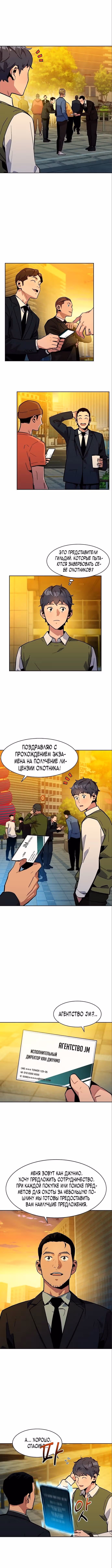Авто-охота с клонами — Том 1 · Глава 7, страница 4