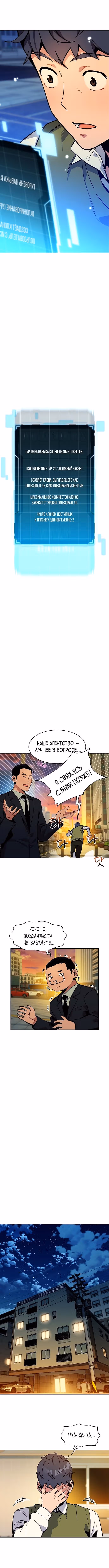 Авто-охота с клонами — Том 1 · Глава 7, страница 5
