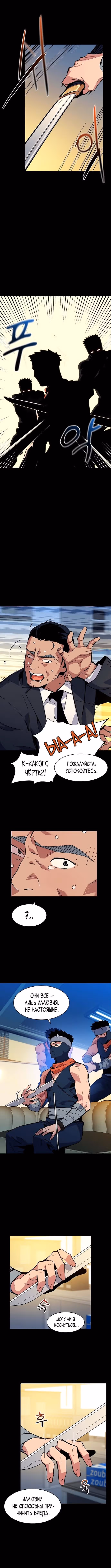 Авто-охота с клонами — Том 1 · Глава 8, страница 3
