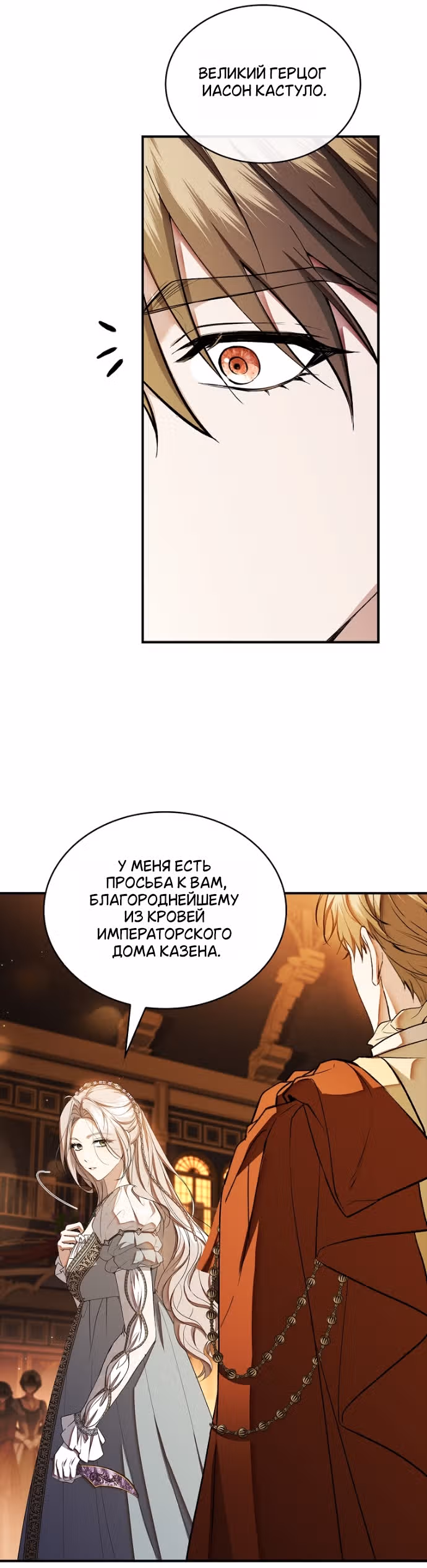 Я лишу тебя короны — Том 1 · Глава 39, страница 11