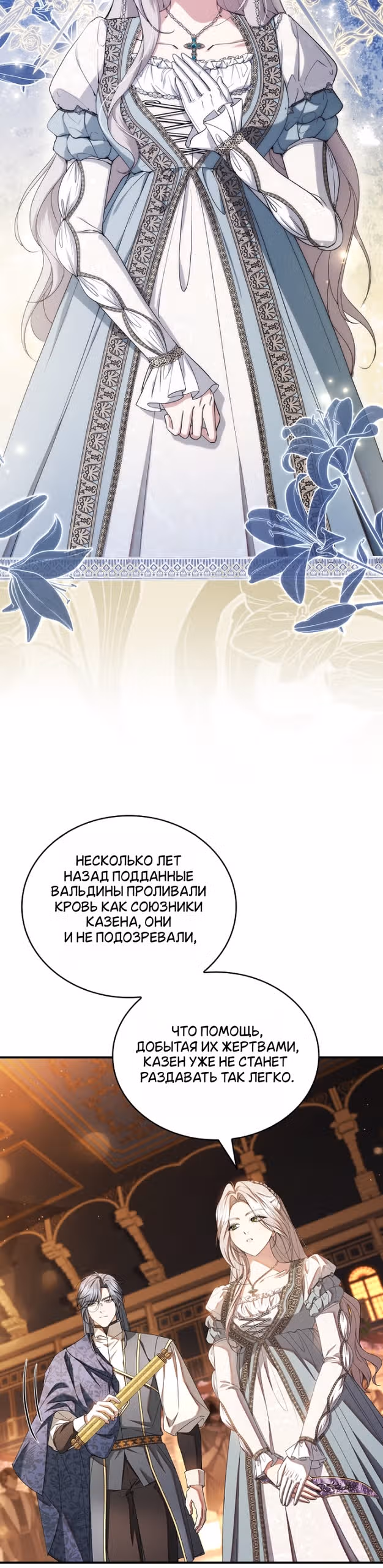 Я лишу тебя короны — Том 1 · Глава 39, страница 4