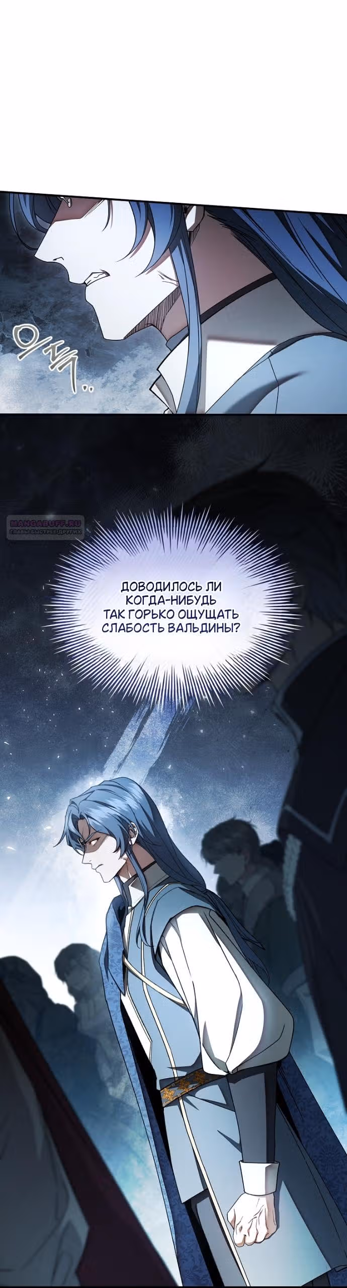 Я лишу тебя короны — Том 1 · Глава 39, страница 46