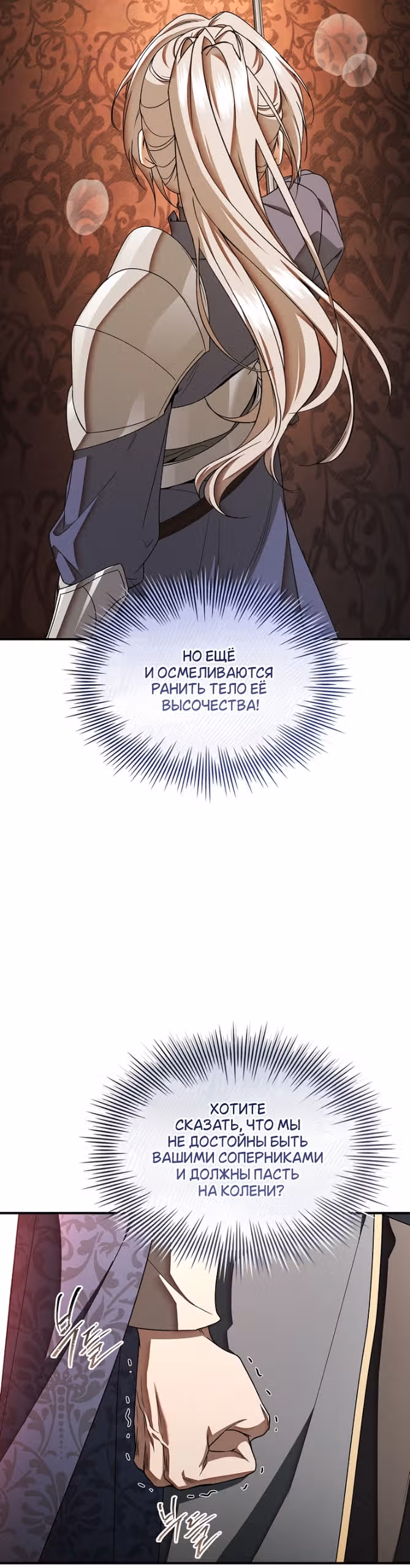 Я лишу тебя короны — Том 1 · Глава 39, страница 48