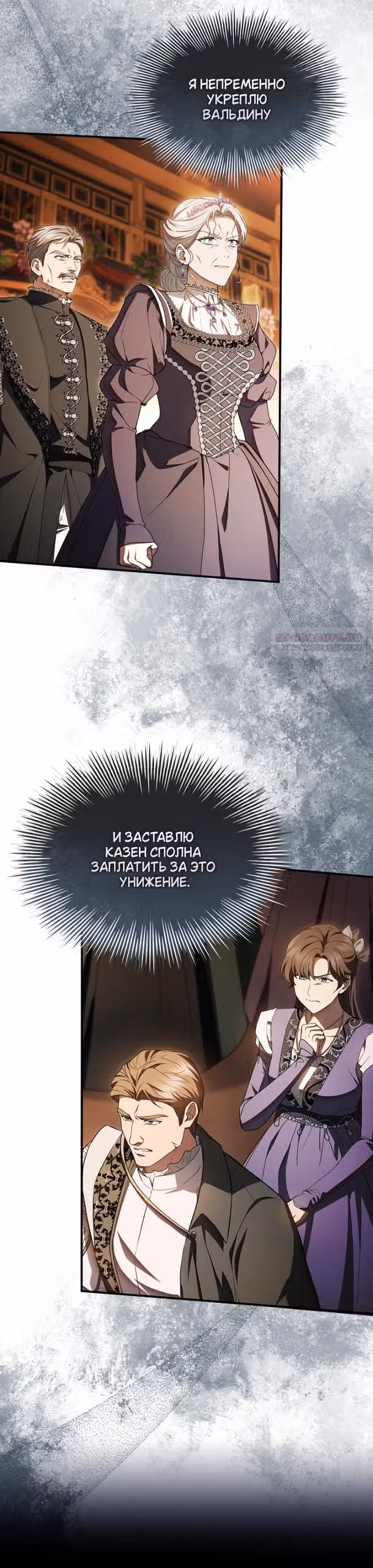 Я лишу тебя короны — Том 1 · Глава 39, страница 50