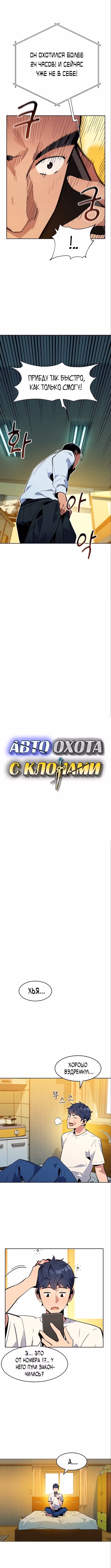 Авто-охота с клонами — Том 1 · Глава 11, страница 2
