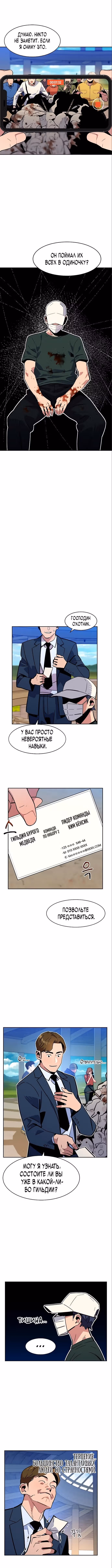Авто-охота с клонами — Том 1 · Глава 11, страница 5