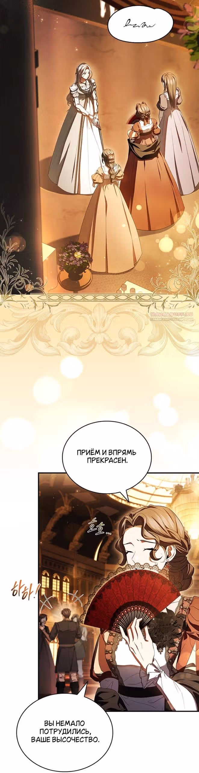 Я лишу тебя короны — Том 1 · Глава 38, страница 2