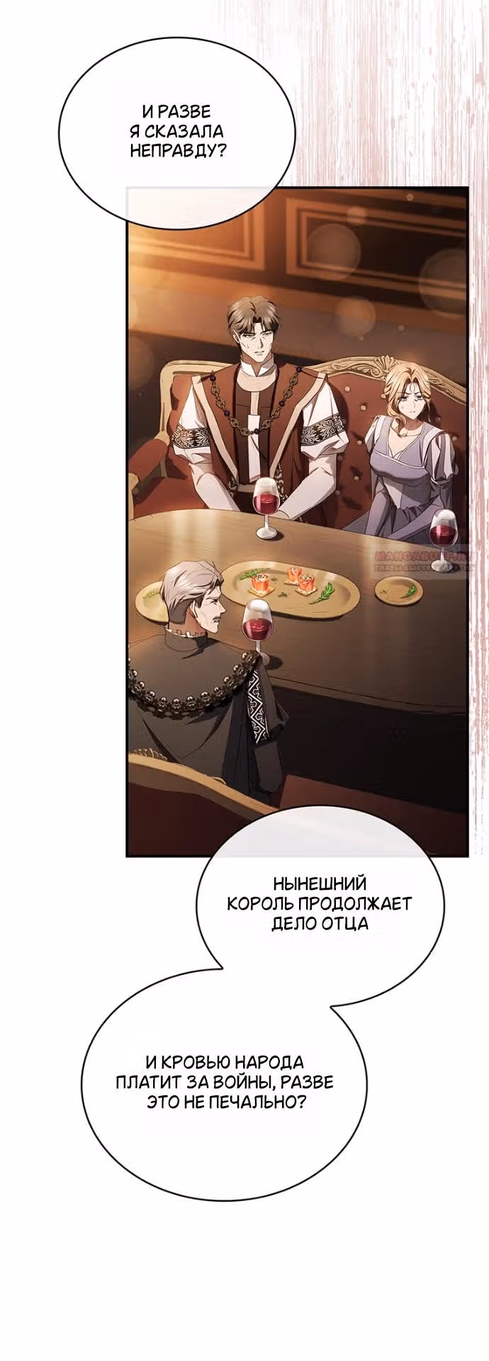 Я лишу тебя короны — Том 1 · Глава 38, страница 34