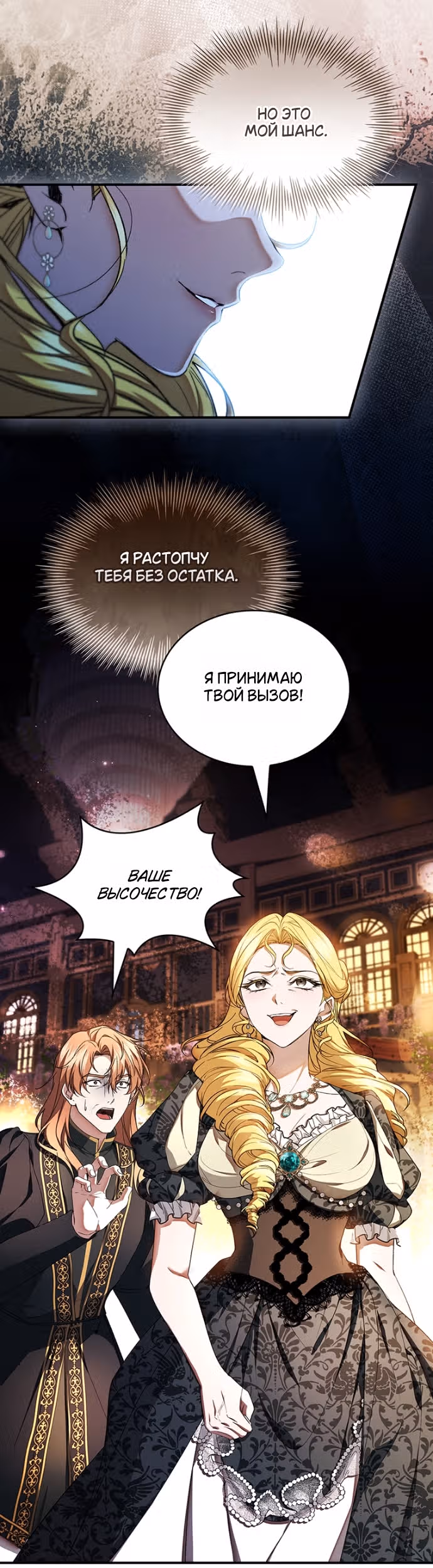Я лишу тебя короны — Том 1 · Глава 38, страница 47