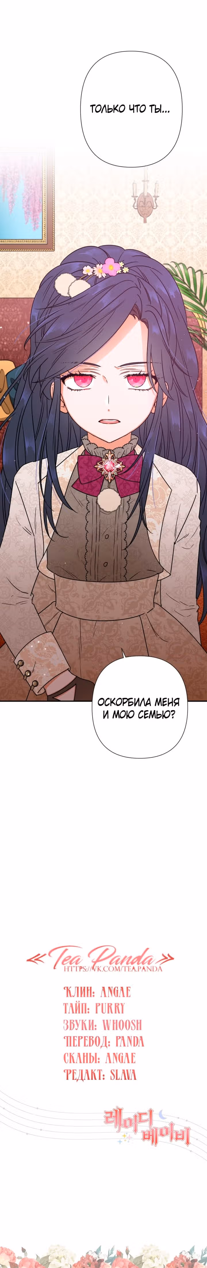 Леди-малышка — Том 1 · Глава 104, страница 11