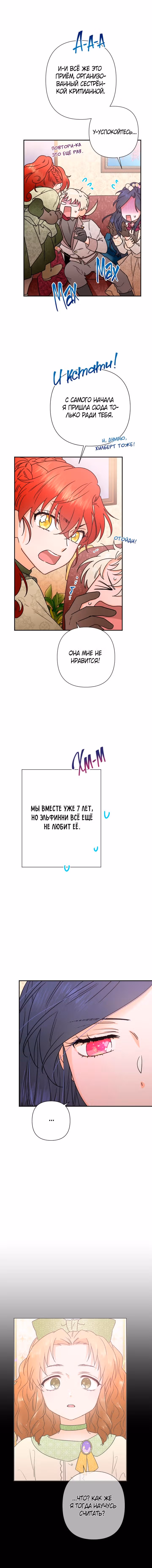 Леди-малышка — Том 1 · Глава 104, страница 3