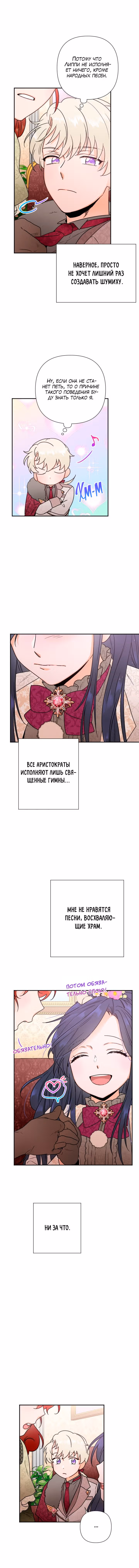 Леди-малышка — Том 1 · Глава 104, страница 5