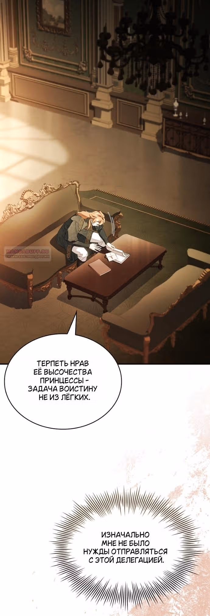 Я лишу тебя короны — Том 1 · Глава 37, страница 14