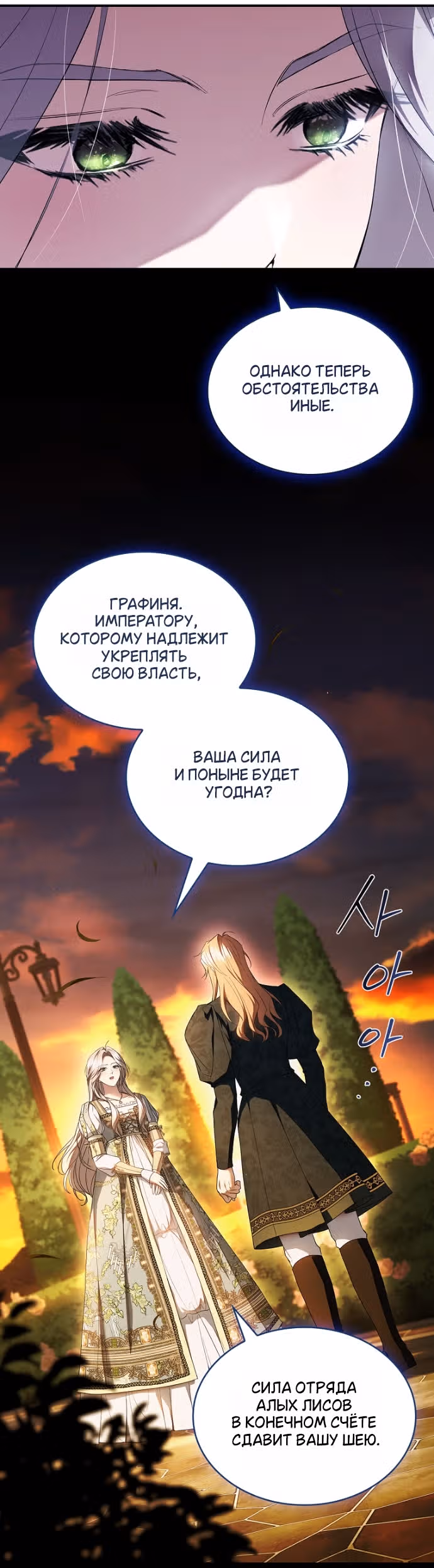Я лишу тебя короны — Том 1 · Глава 37, страница 29